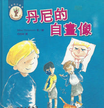 Load image into Gallery viewer, Danny's Picture (1 Book + 1CD)丹尼的自畫像