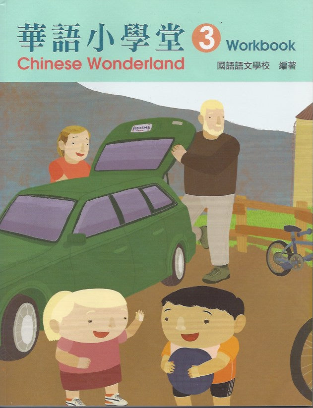 Chinese Wonderland vol.3 Workbook with CD-Traditional 華語小學堂