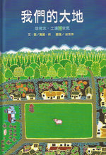 Load image into Gallery viewer, Common Ground我們的大地