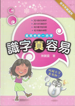 Load image into Gallery viewer, Literacy Really Easy 識字真容易