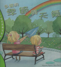 Load image into Gallery viewer, What Causes Weather and Seasons? 自然科學與好奇心:多變的季節與天氣