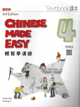 Load image into Gallery viewer, Chinese Made Easy Textbook Volume 4 (3rd Ed.) Traditional 輕鬆學漢語/課本
