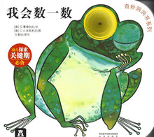 Load image into Gallery viewer, I Can Count Numbers 奇妙洞洞书-我会数一数