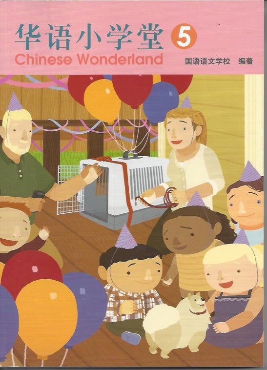 Chinese Wonderland vol.5 Textbook with CD-Simplified 華語小學堂
