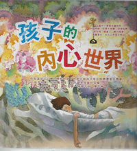 Load image into Gallery viewer, Child's Inner World set of books(8books + 8 CDs) 孩子的內心世界套書