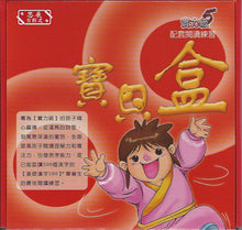 Load image into Gallery viewer, Fluent Reader Treasure Box實力級(5) 寶貝盒 (繁體中文)