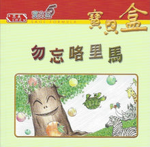 Load image into Gallery viewer, Fluent Reader Treasure Box實力級(5) 寶貝盒 (繁體中文)