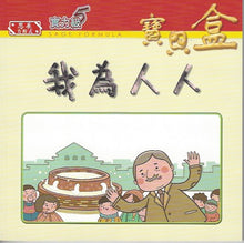 Load image into Gallery viewer, Fluent Reader Treasure Box實力級(5) 寶貝盒 (繁體中文)