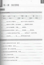 Load image into Gallery viewer, Chinese Made Easy Workbooks Volume 4 (3rd Ed.) Simplified轻松学汉语-练习册