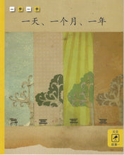 Load image into Gallery viewer, Step by Step Chinese Readers-Traditional Level C 一步一步