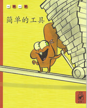 Load image into Gallery viewer, Step by Step Chinese Readers-Traditional Level C 一步一步