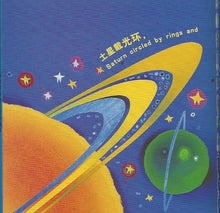 Load image into Gallery viewer, Nature. Science. nursery rhymes baby acquaintance bilingual picture books: Stars! Stars! Stars!宝宝初识大自然 科学童谣双语绘本:星!星!星!