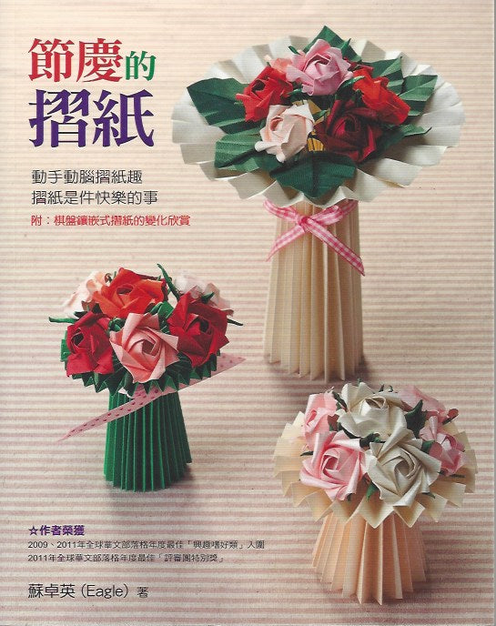 Festival of Origami 節慶的摺紙