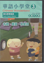 Load image into Gallery viewer, Chinese Wonderland vol.3 Digital Teacher's Resource (Simplified)華語小學堂