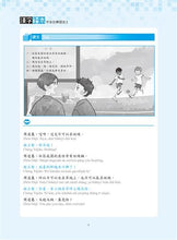 Load image into Gallery viewer, Chinese Characters: Building Blocks Character-based Learning Method II 漢字積木:字本位學習法 II