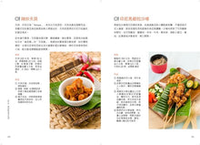 Load image into Gallery viewer, 道地南洋風,家常料理開飯!椰糖+辛香料,50道印尼家傳祕方,增色、添香、調味,酸辣甜一吃上癮!