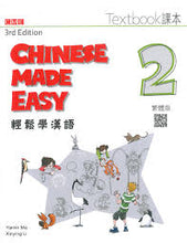 Load image into Gallery viewer, Chinese Made Easy Textbook Volume 2 (3rd Ed.) Traditional 輕鬆學漢語/課本