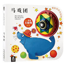 Load image into Gallery viewer, Circus Troup 奇妙洞洞书—马戏团