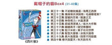 Load image into Gallery viewer, Dr. Seuss Series Vol. 31-40 DVD戴帽子的貓