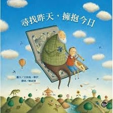 Load image into Gallery viewer, Looking for Yesterday 尋找昨天,擁抱今日