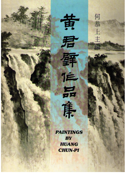 Paintings by Huang Chun-Pi 黃君壁作品集