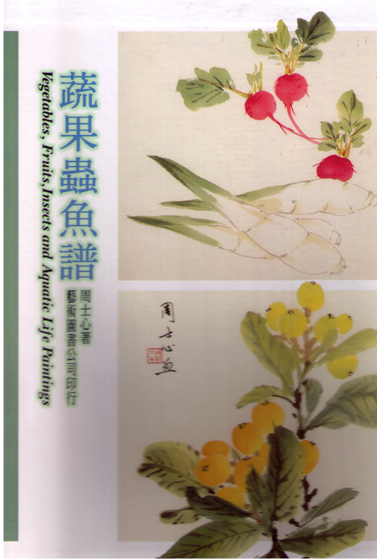 Vegetables, Fruits, Insects and Aquatic LIfe Paintings-4 books 蔬果蟲魚譜