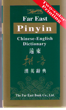 Load image into Gallery viewer, Far East Pinyin Chinese-English Dictionary 48K-D遠東拼音漢英辭典