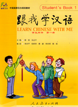 Learn Chinese With Me-Student Book 1+ 2CDs 跟我学汉语