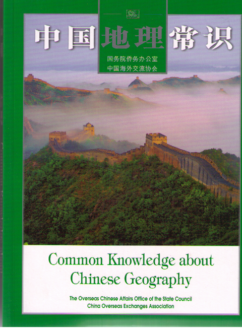 Common Knowledge about Chinese Geography中国地理常识(中英对照) Common Knowledge about Chinese Geography中国地理常识(中英对照)