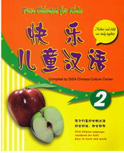 Load image into Gallery viewer, Fun Chinese for Kids Volume 2 快乐儿童汉语2