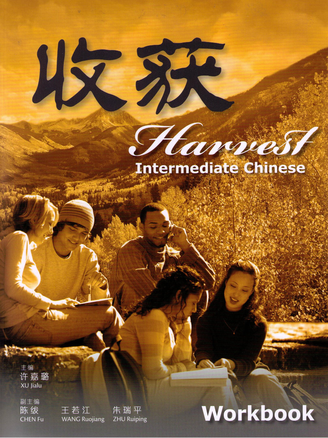 Harvest -Workbook收穫 + 3CDs-Simplified- 1st Edition