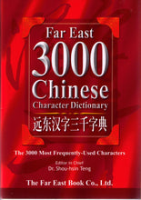Load image into Gallery viewer, Far East 3000 Chinese Character Dictionary-Simplified 遠東漢字三千字典/簡體版