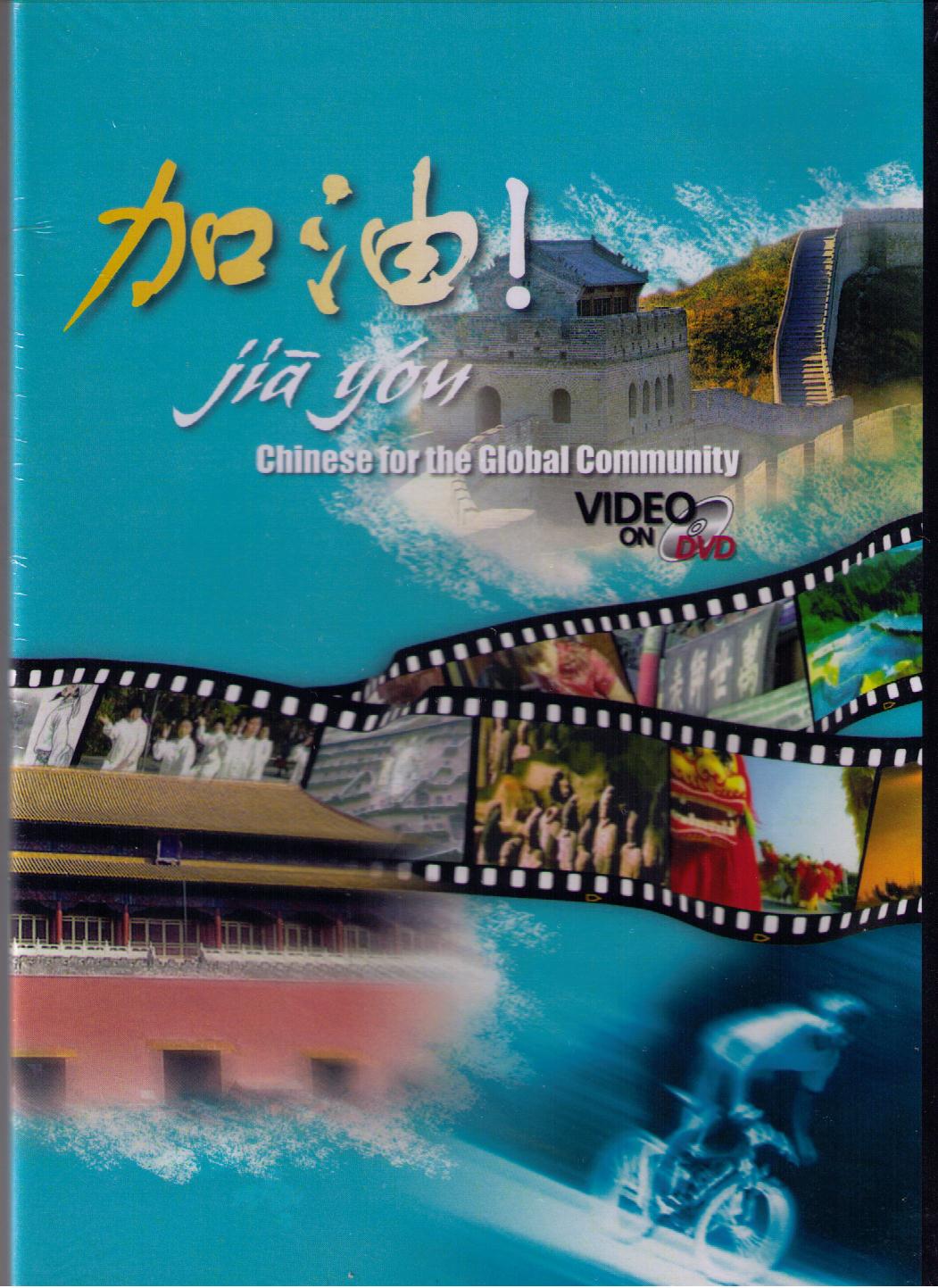 Jia You! DVD Video 1 & 2 1st Edition-DVD加油