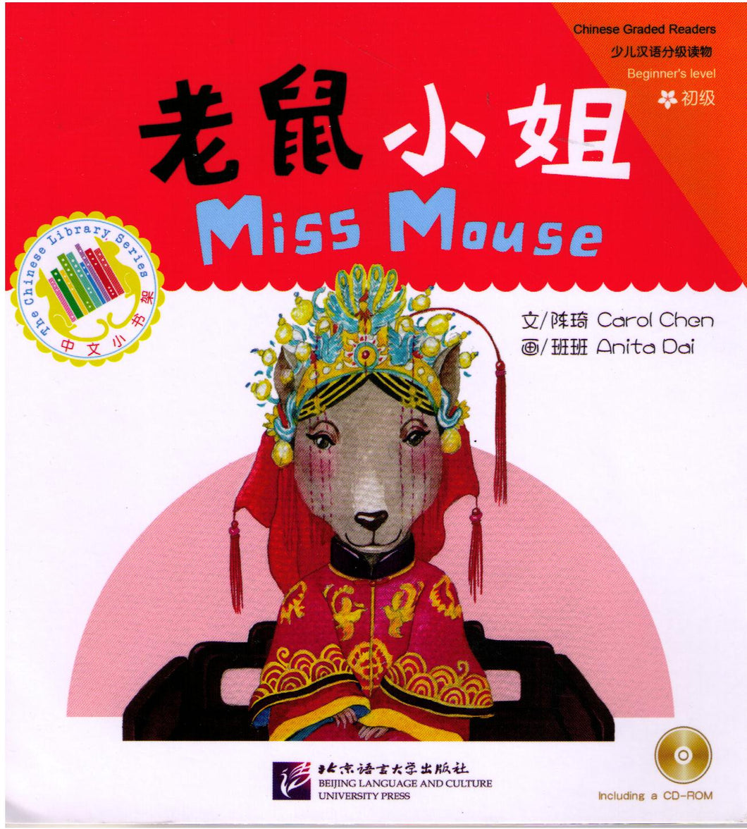 Miss Mouse 老鼠小姐／拼音 + CD-ROM