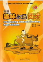 Load image into Gallery viewer, Interesting Chinese Reading New Edition +2 CDs 新编趣味汉语阅读