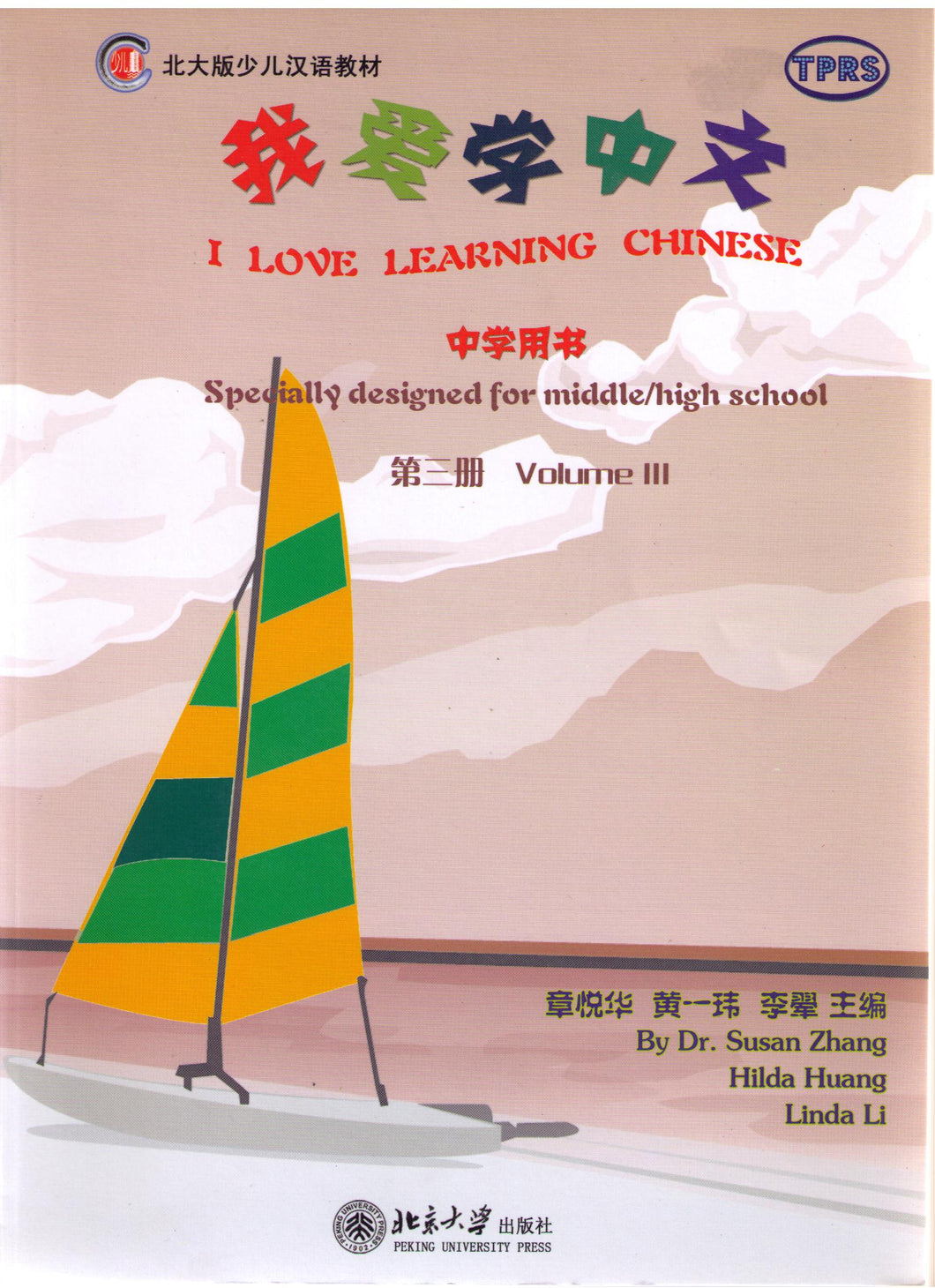 I Love Learning Chinese-Middle-High School-Volume 3-我爱学中文.中学用书(含CD)