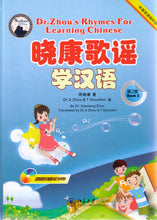 Load image into Gallery viewer, Learn Chinese and Culture with Rhymes 晓康歌谣学汉语(第2集)