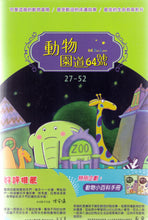 Load image into Gallery viewer, 64 Zoo Lane Vol.27-52 DVD 64 號動物園