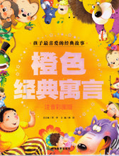 Load image into Gallery viewer, Orange Classic Fable 橙色经典寓言