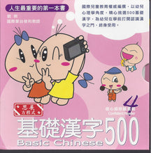 Load image into Gallery viewer, Basic Chinese 500 Level 4-Traditional-Confident Reader基礎漢字500-信心級