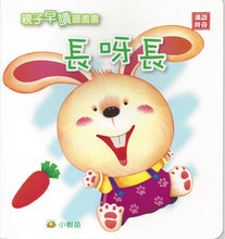 Load image into Gallery viewer, Early Reader Set (4 books) 親子早讀圖畫書
