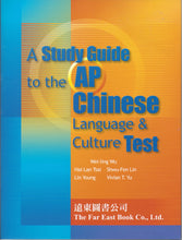 Load image into Gallery viewer, A Study Guide to the AP Chinese Language & Culture Test