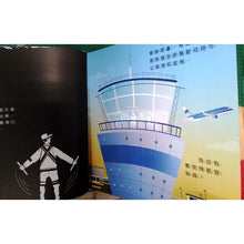 Load image into Gallery viewer, A Shine-a-light Book: On the Plane  光影魔術：空中旅行的祕密
