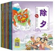 Load image into Gallery viewer, Traditional Chinese Festivals/set of 10 books/Simplified   中国传统节日故事绘本注音版全套10册
