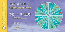 Load image into Gallery viewer, Lucky Lunar Animals十二生肖 - Simplified: A Bilingual Book in English and Mandarin with Simplified Characters, Zhuyin, and Pinyin
