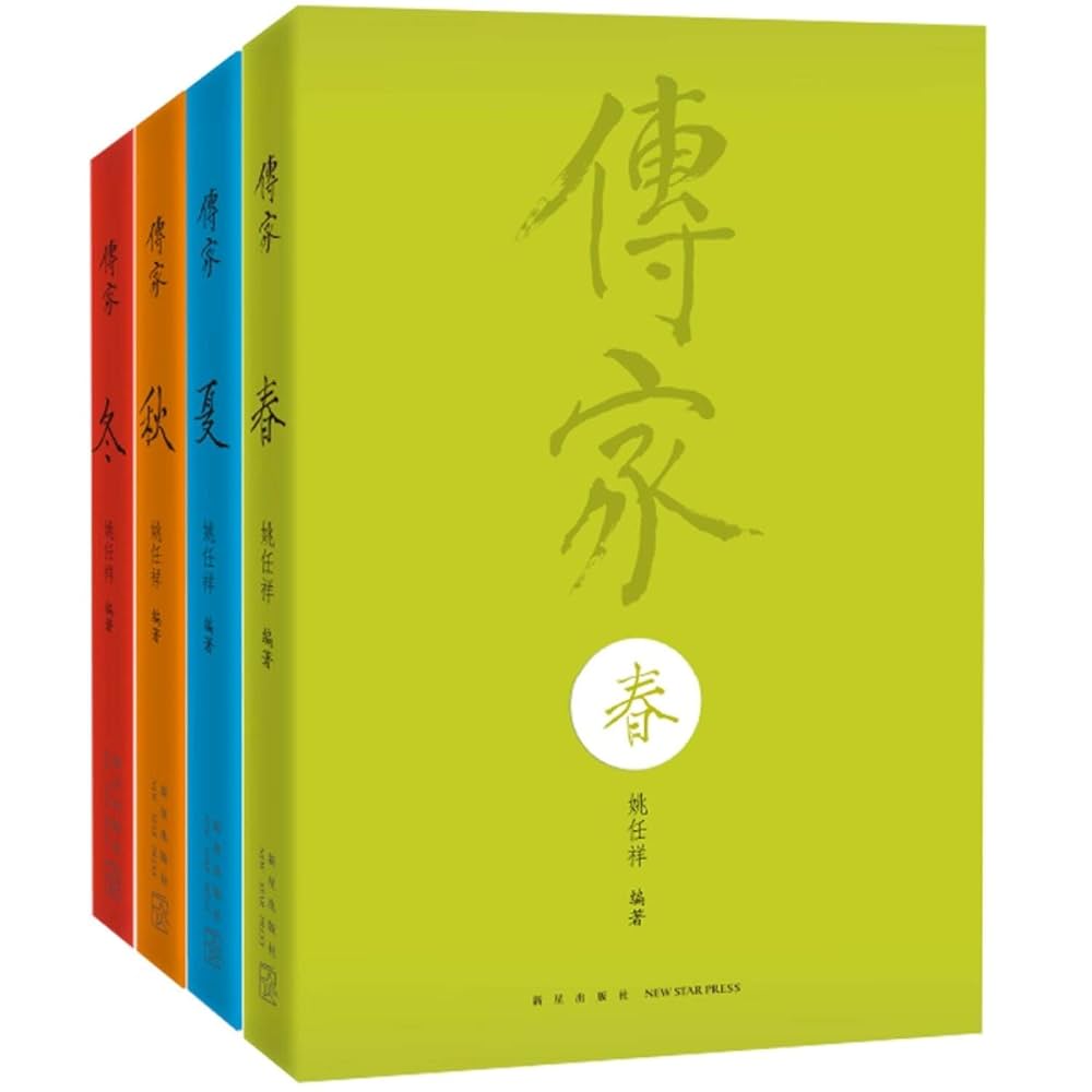The Art of Chinese Living An Inheritance of Tradition传家中国人的生活智慧 全套4册/簡體版