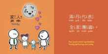 Load image into Gallery viewer, Mid-Autumn Festival 中秋節- Traditional: A Bilingual Book in English and Mandarin with Traditional Characters, Zhuyin, and Pinyin
