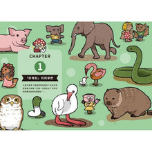 Load image into Gallery viewer, If Only Biology Classes Were Like This! [Animal Knowledge Laughing Cartoon] 如果生物課都這麼ㄎㄧㄤ！【動物知識噴笑漫畫】豬狗貓激萌演出，笑到你滿地找頭
