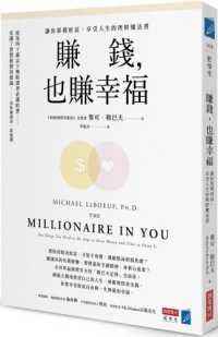賺錢，也賺幸福：讓你累積財富、享受人生的理財魔法書