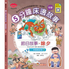 Load image into Gallery viewer, 5-minute bedtime audio stories-8 volumes 分鐘床邊有聲故事-8冊

